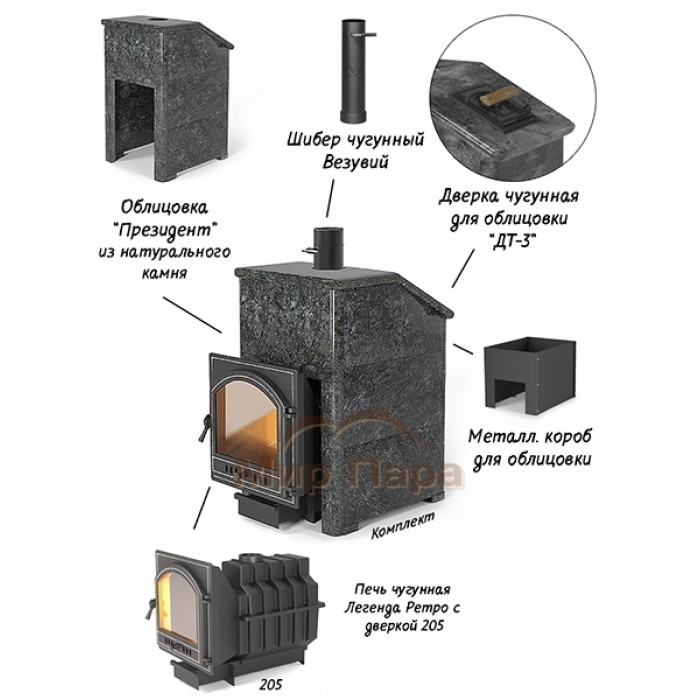 Везувий комплект Президент "Легенда Ретро 205" Талькохлорит, S-40